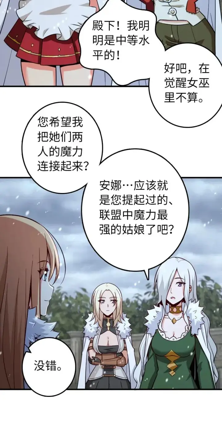 漫画《放开那个女巫》257 魔力连接第32张图