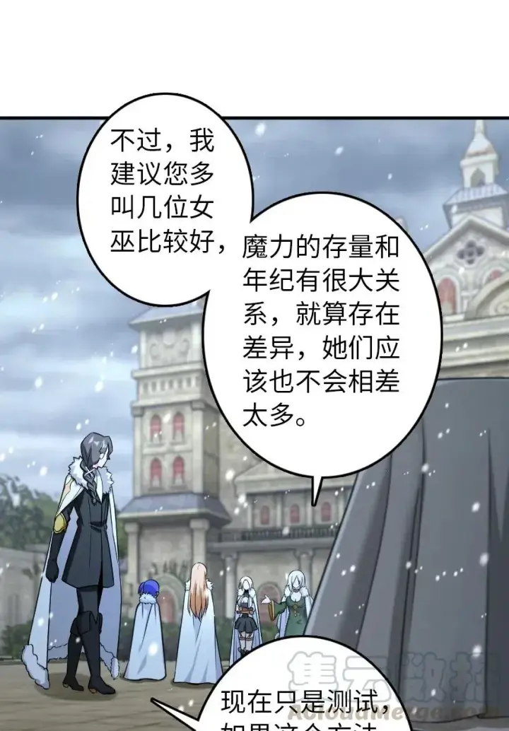 漫画《放开那个女巫》257 魔力连接第33张图