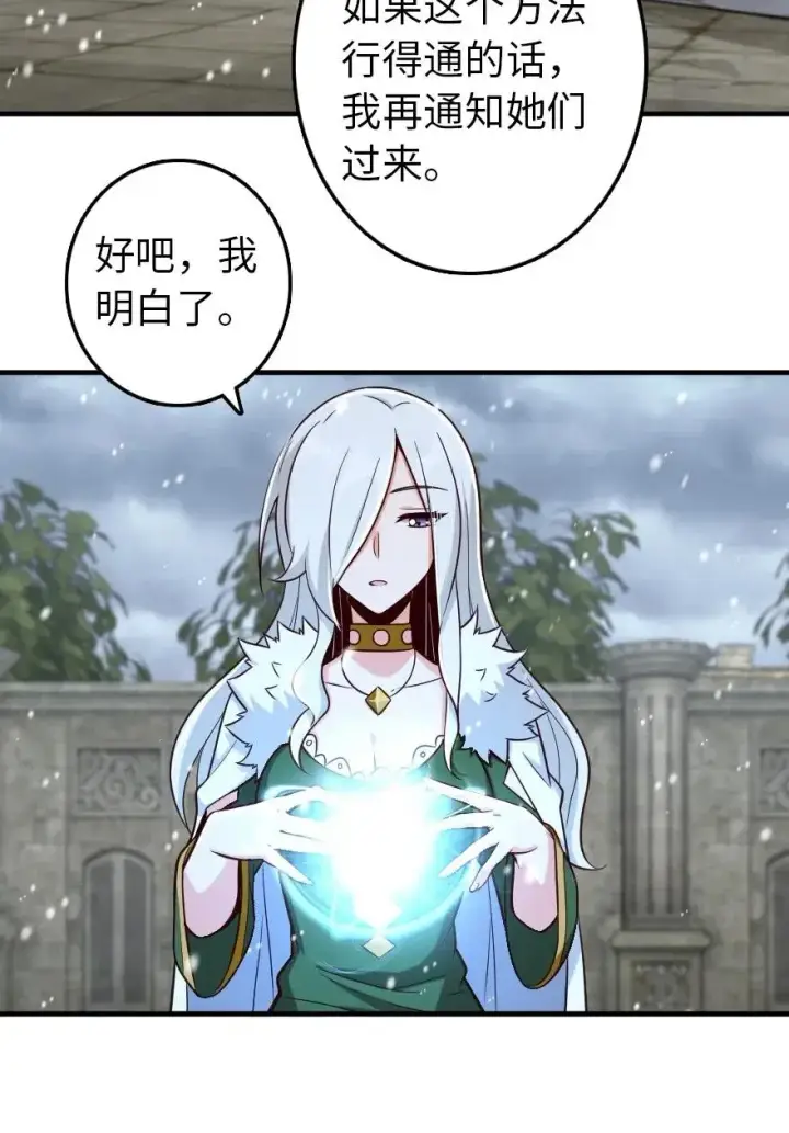 漫画《放开那个女巫》257 魔力连接第34张图
