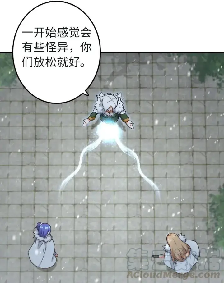 漫画《放开那个女巫》257 魔力连接第37张图