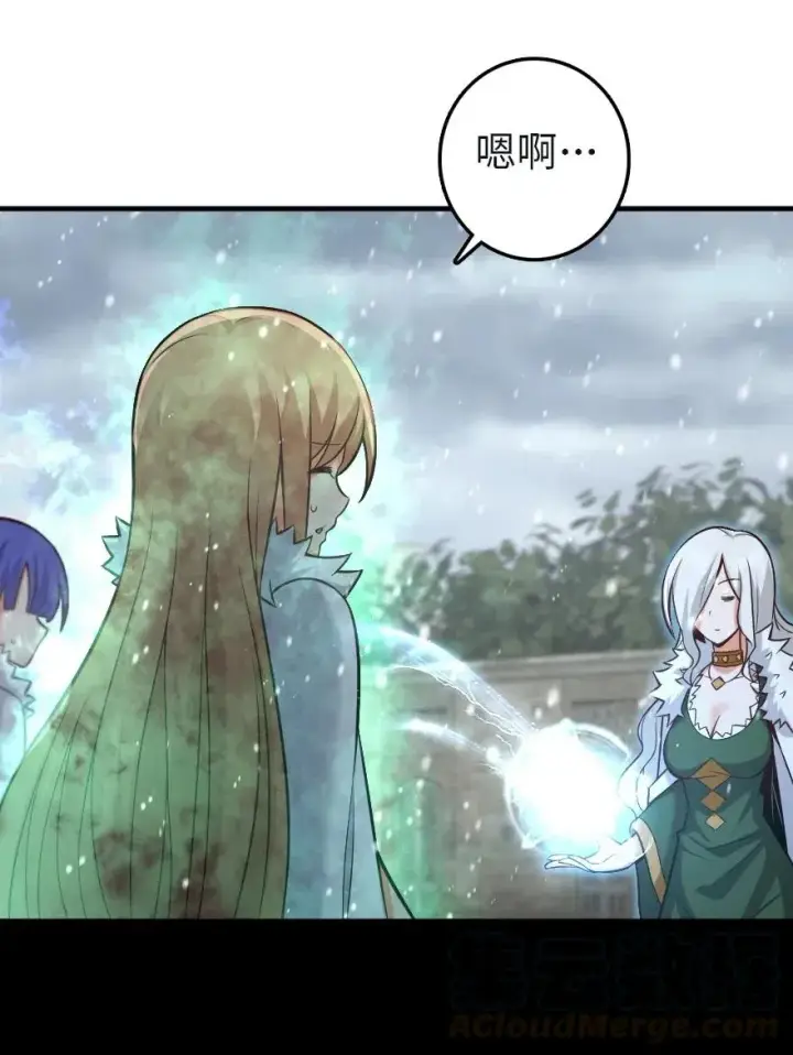 漫画《放开那个女巫》257 魔力连接第39张图