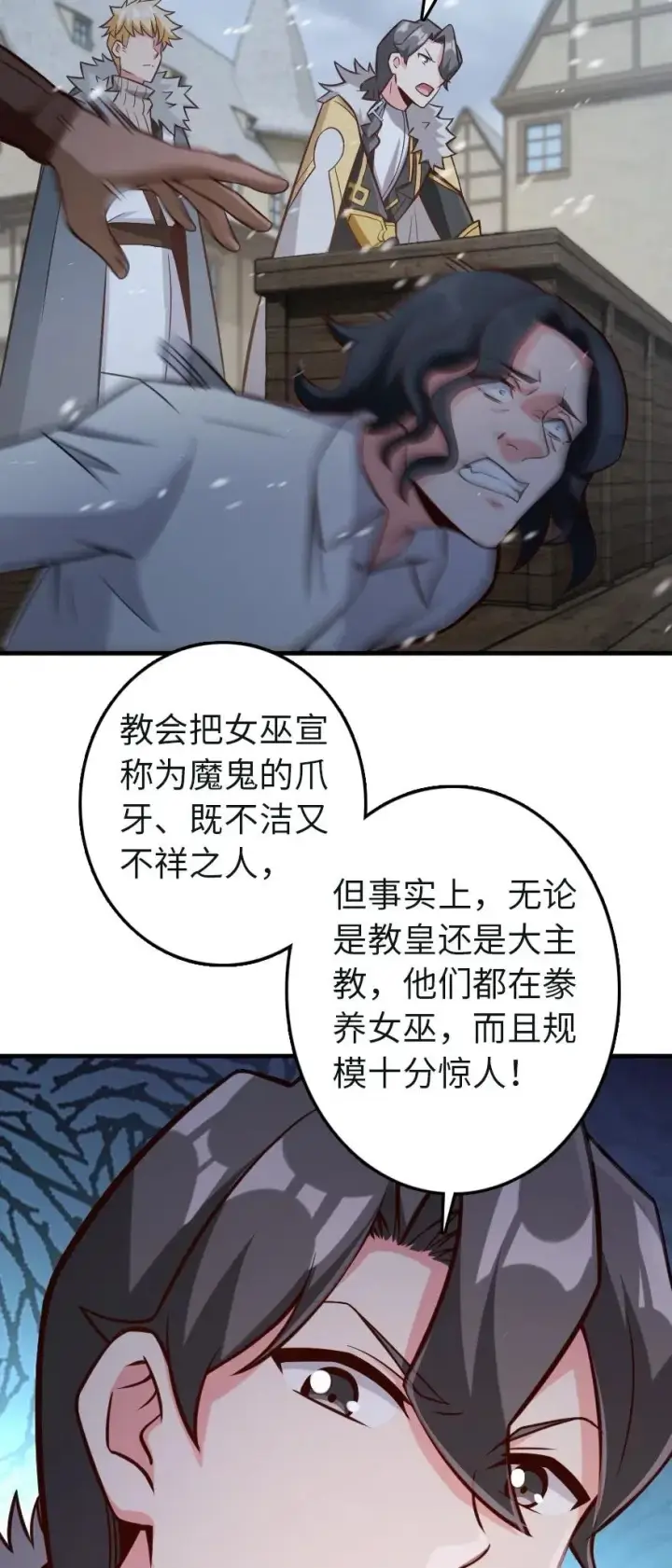 漫画《放开那个女巫》257 魔力连接第4张图