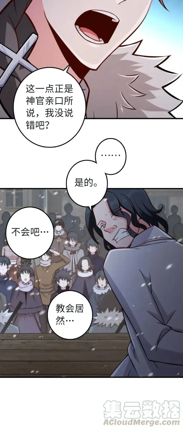 漫画《放开那个女巫》257 魔力连接第5张图
