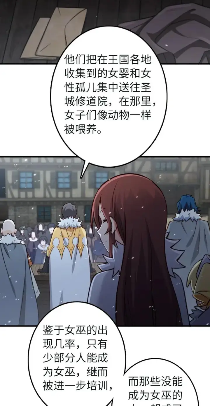 漫画《放开那个女巫》257 魔力连接第8张图