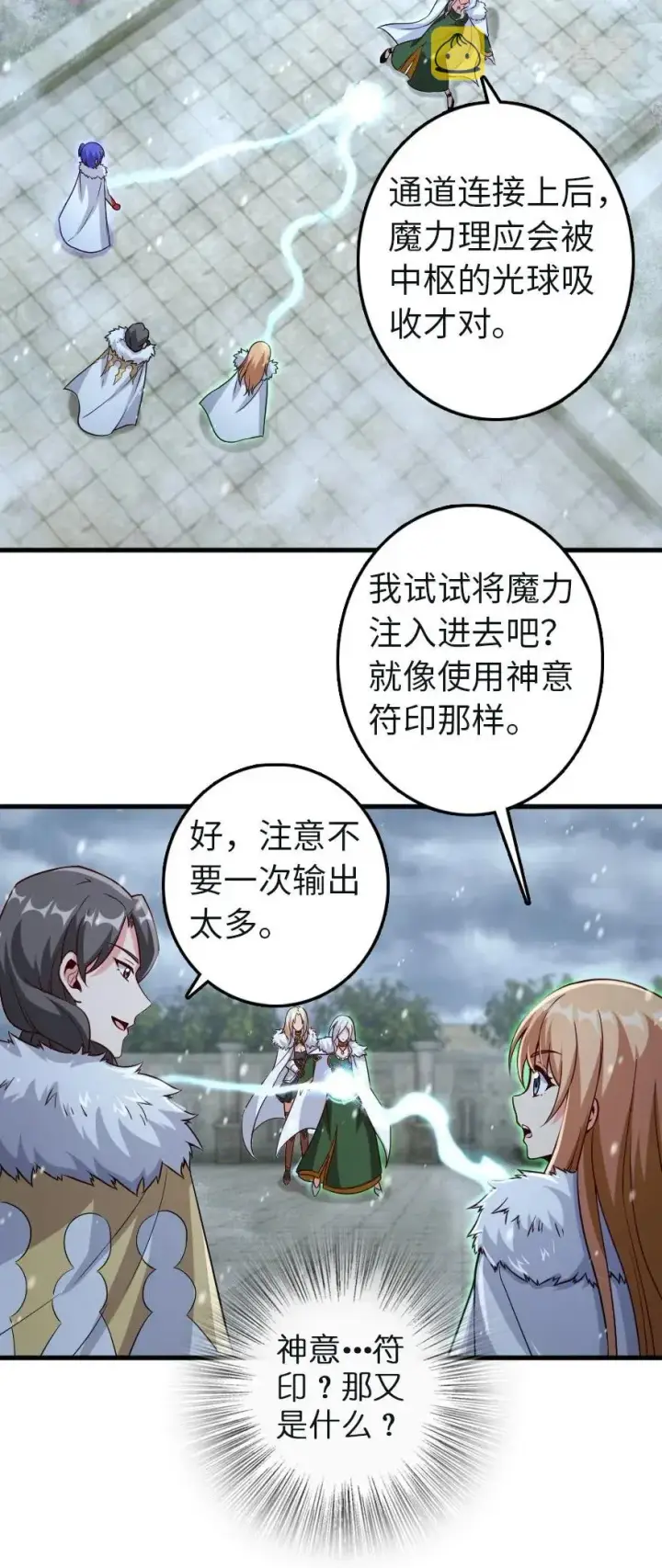漫画《放开那个女巫》258 曙光一号第10张图