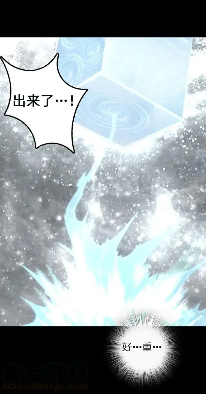 漫画《放开那个女巫》258 曙光一号第13张图