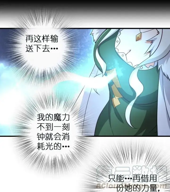 漫画《放开那个女巫》258 曙光一号第15张图