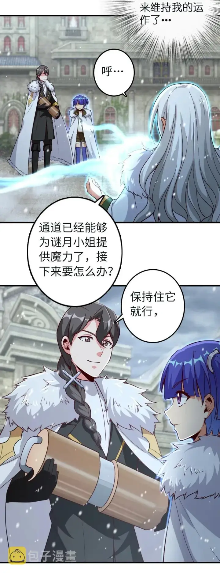 漫画《放开那个女巫》258 曙光一号第16张图