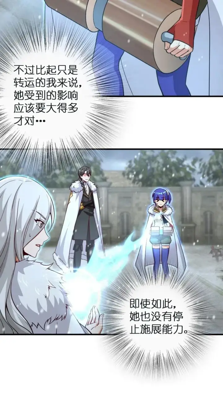 漫画《放开那个女巫》258 曙光一号第20张图