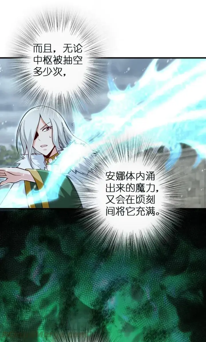 漫画《放开那个女巫》258 曙光一号第21张图
