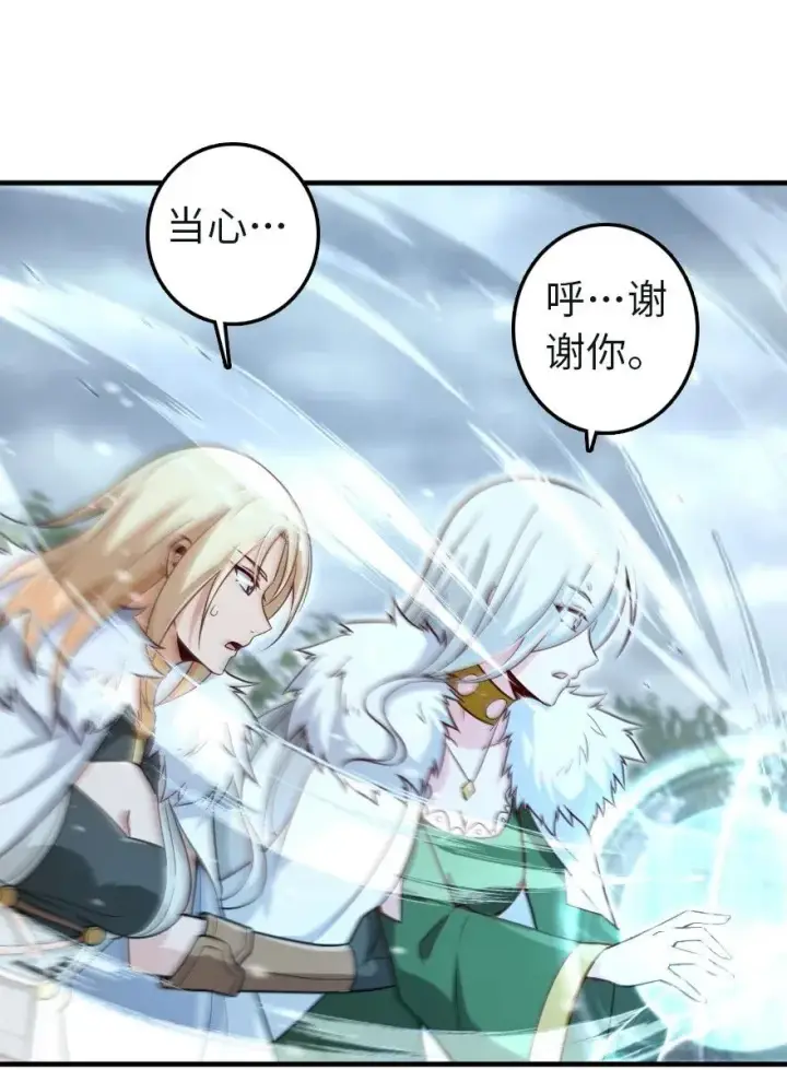 漫画《放开那个女巫》258 曙光一号第26张图