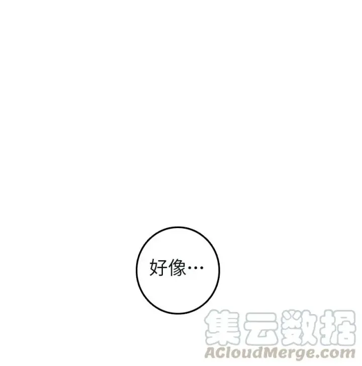 漫画《放开那个女巫》258 曙光一号第27张图