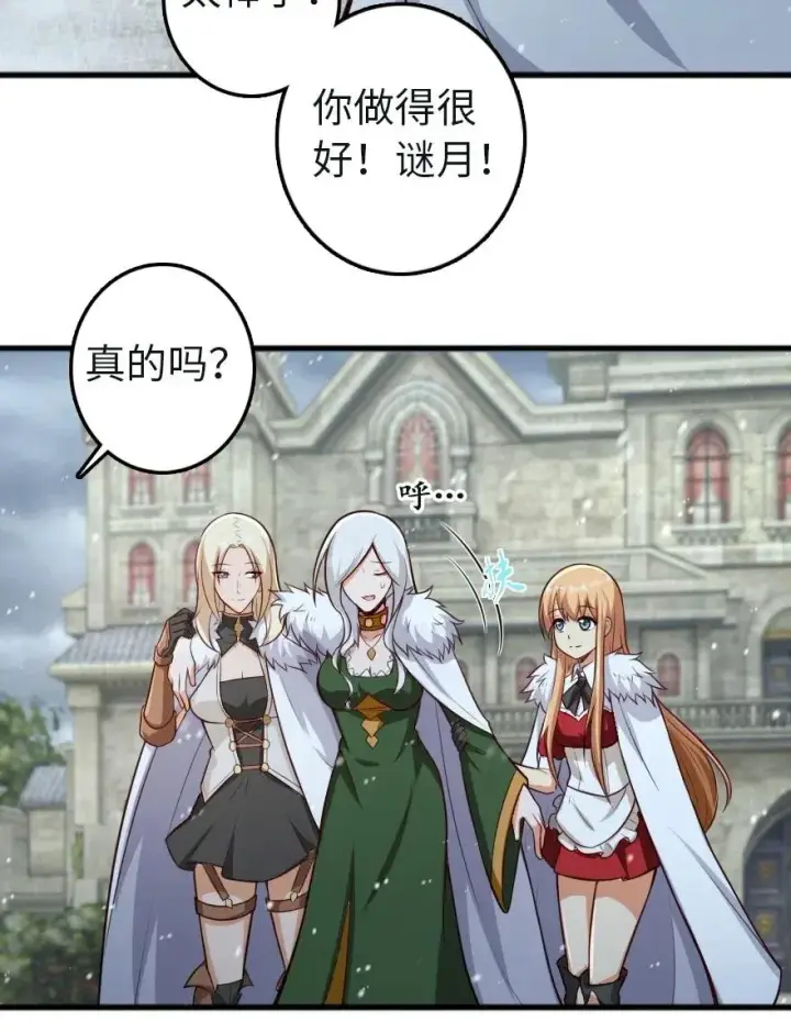 漫画《放开那个女巫》258 曙光一号第30张图