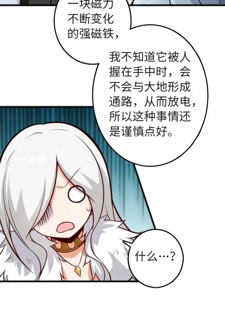 漫画《放开那个女巫》258 曙光一号第32张图