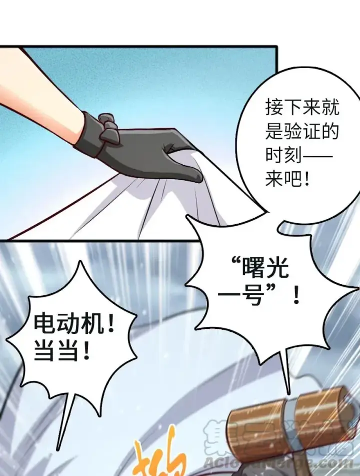 漫画《放开那个女巫》258 曙光一号第33张图