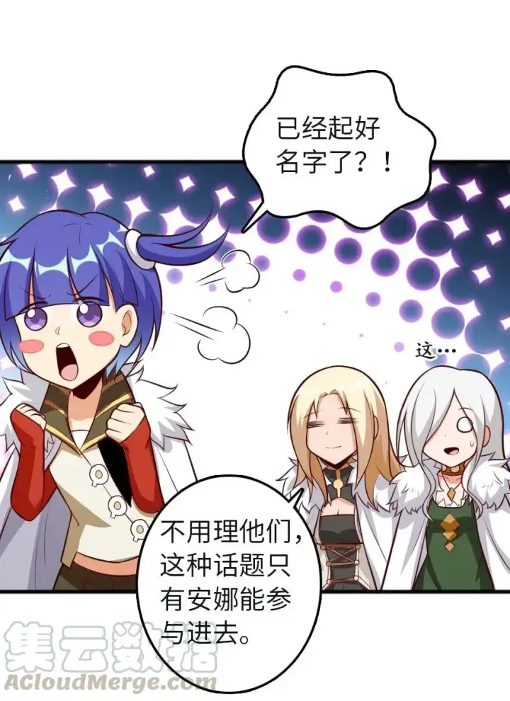 漫画《放开那个女巫》258 曙光一号第35张图
