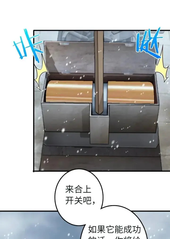 漫画《放开那个女巫》258 曙光一号第36张图