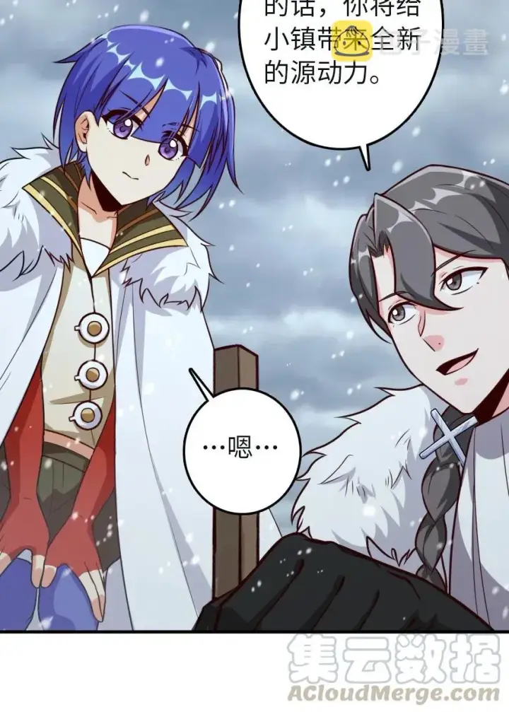 漫画《放开那个女巫》258 曙光一号第37张图