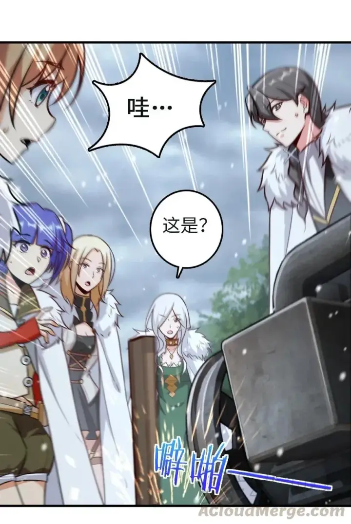 漫画《放开那个女巫》258 曙光一号第39张图