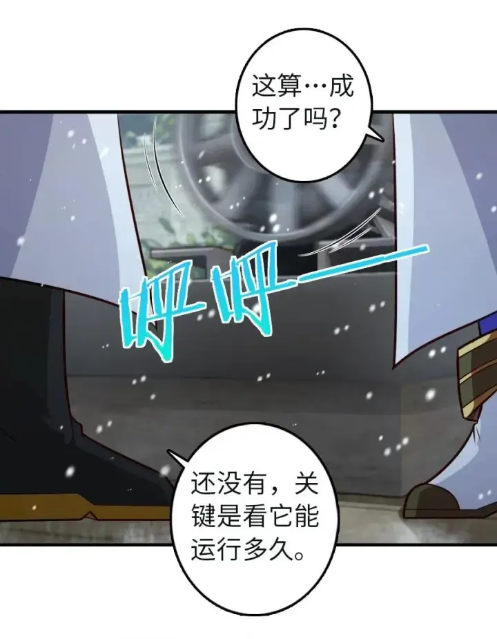 漫画《放开那个女巫》258 曙光一号第40张图