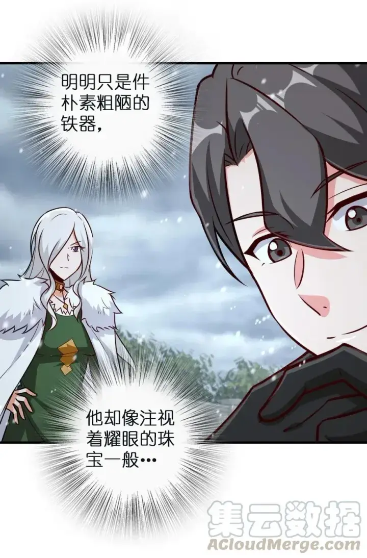 漫画《放开那个女巫》258 曙光一号第41张图