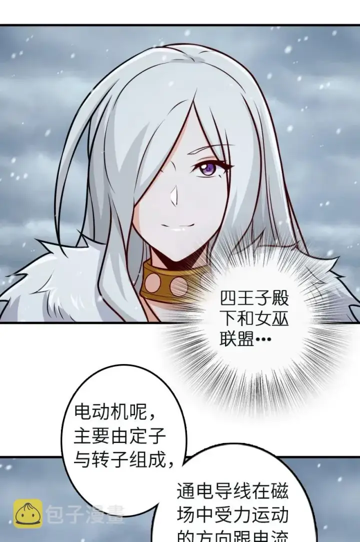 漫画《放开那个女巫》258 曙光一号第42张图
