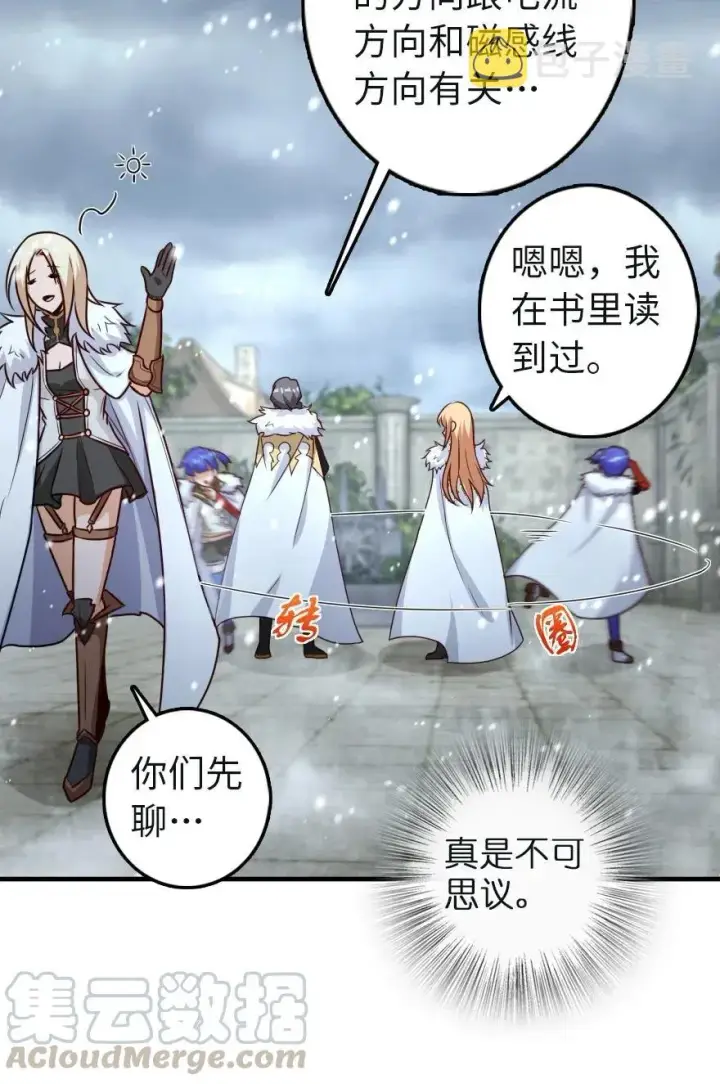 漫画《放开那个女巫》258 曙光一号第43张图