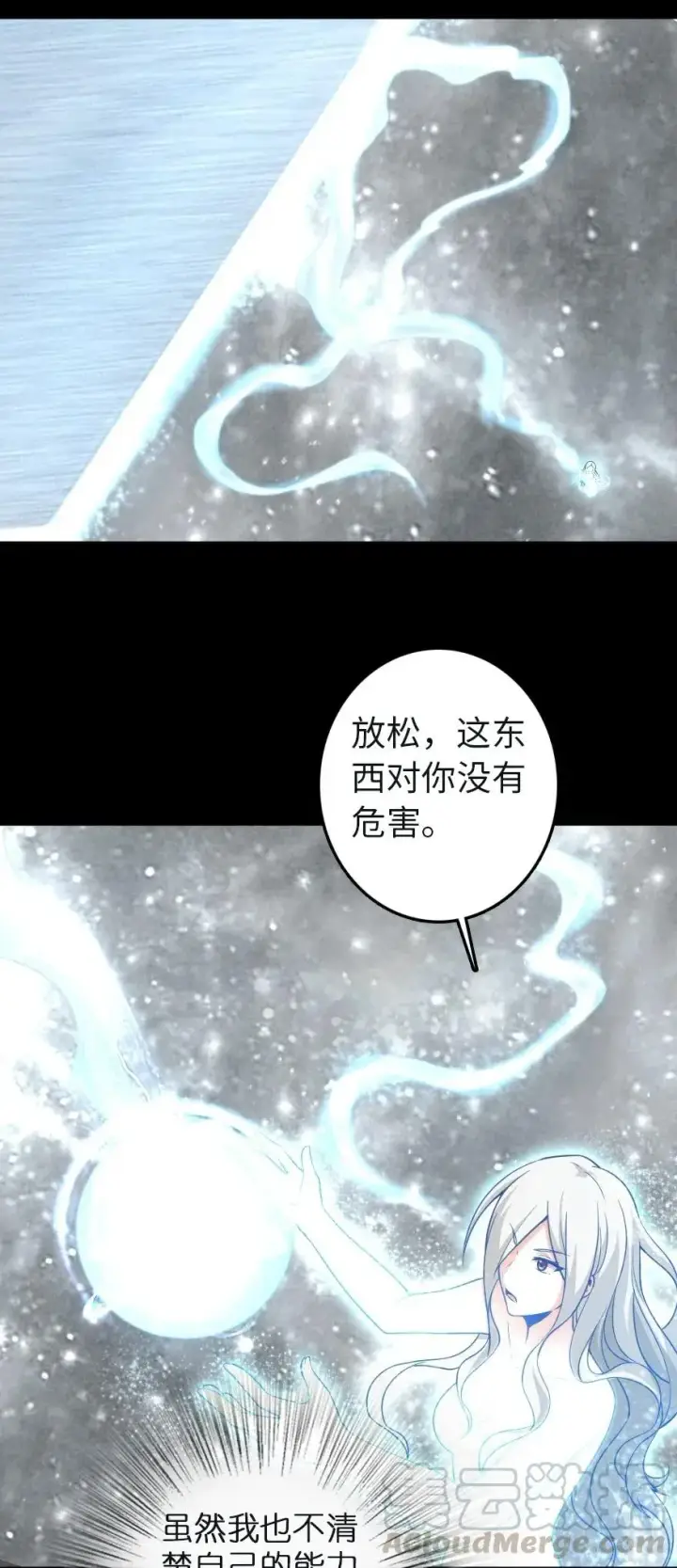 漫画《放开那个女巫》258 曙光一号第5张图