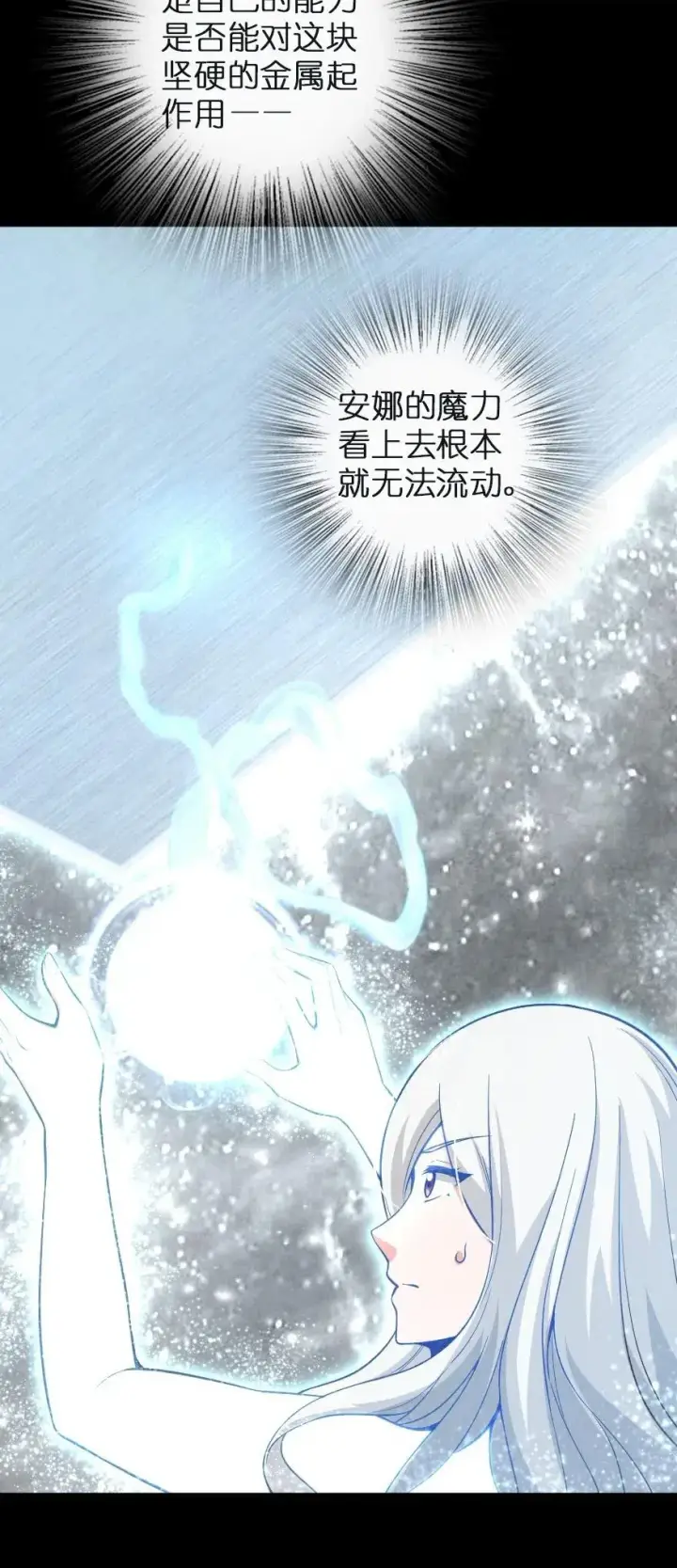 漫画《放开那个女巫》258 曙光一号第6张图