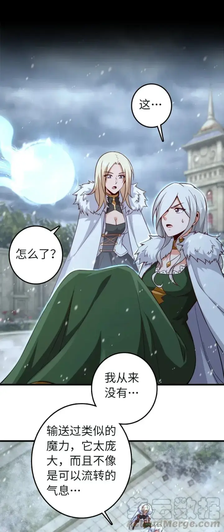 漫画《放开那个女巫》258 曙光一号第9张图