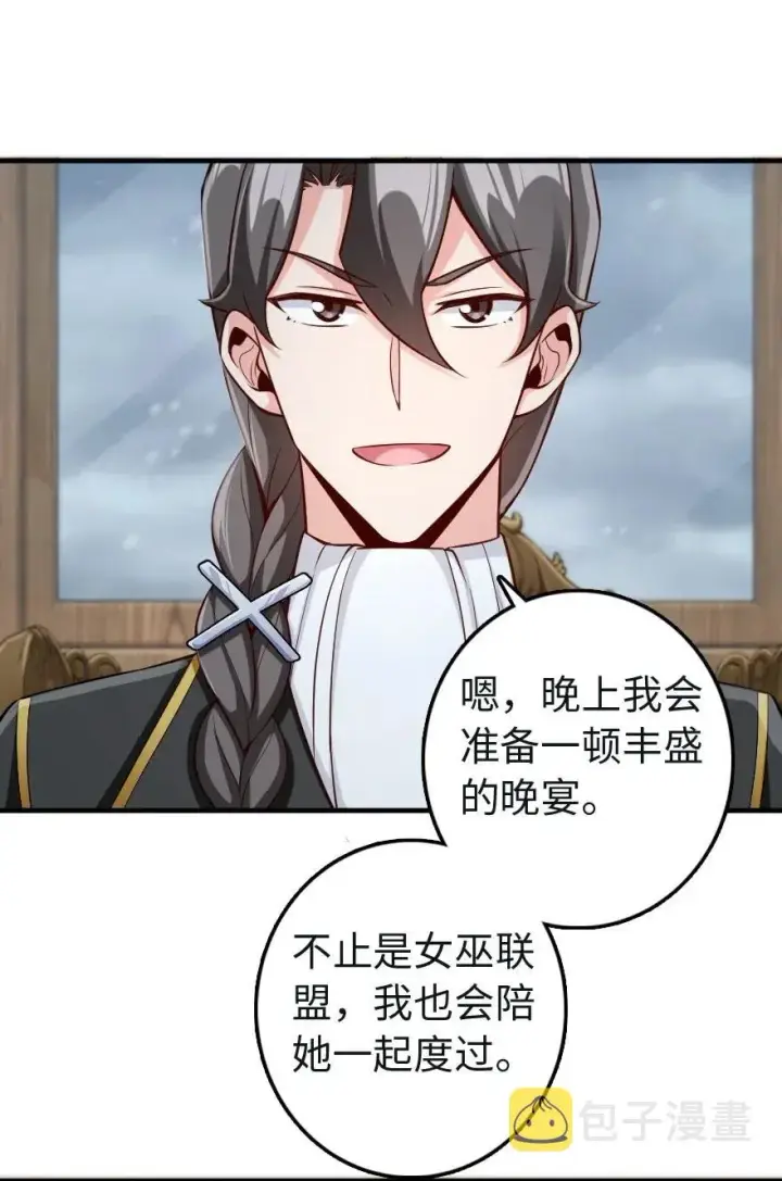 漫画《放开那个女巫》259 只用修一面墙就好了第11张图