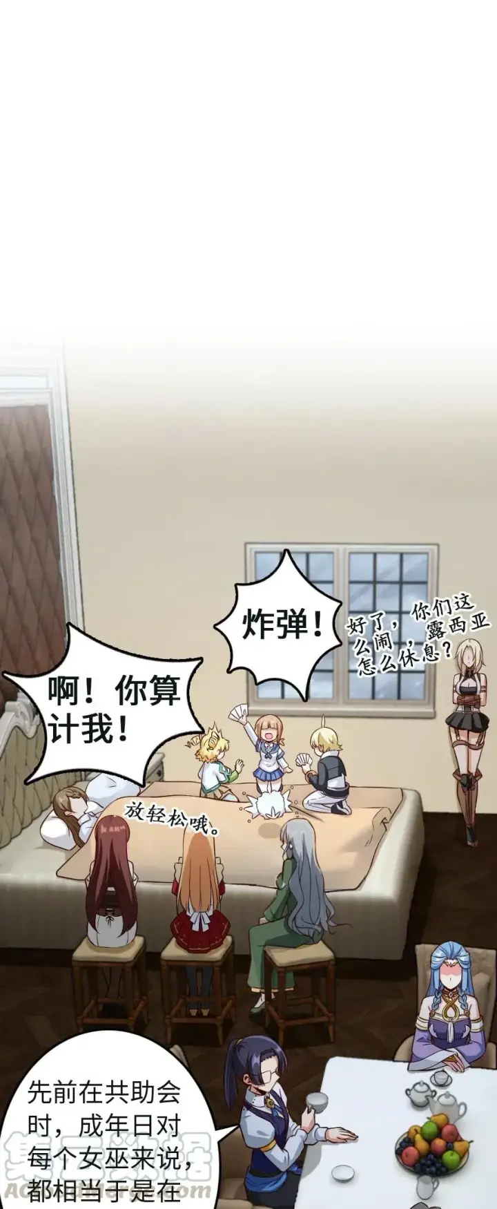 漫画《放开那个女巫》259 只用修一面墙就好了第13张图