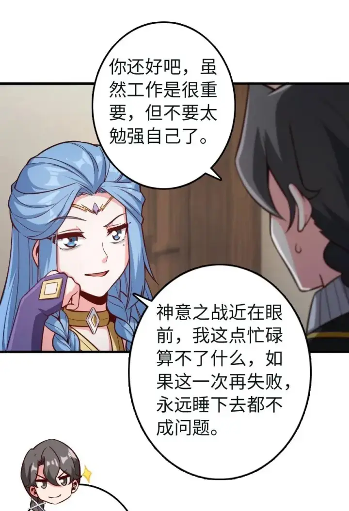 漫画《放开那个女巫》259 只用修一面墙就好了第15张图