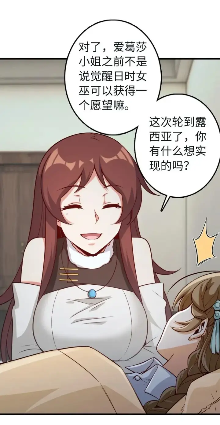 漫画《放开那个女巫》259 只用修一面墙就好了第18张图