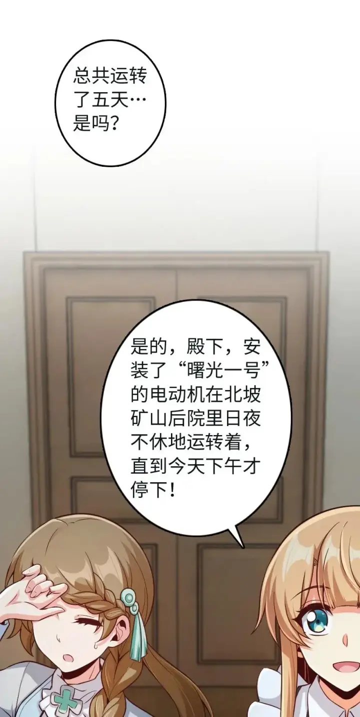 漫画《放开那个女巫》259 只用修一面墙就好了第2张图