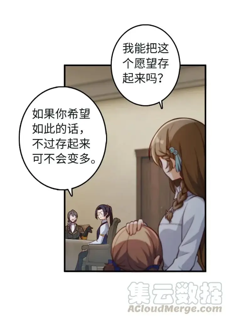 漫画《放开那个女巫》259 只用修一面墙就好了第22张图