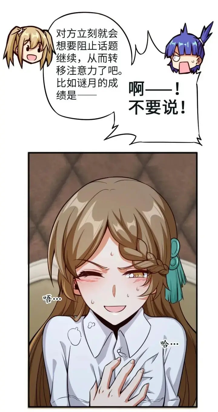 漫画《放开那个女巫》259 只用修一面墙就好了第29张图