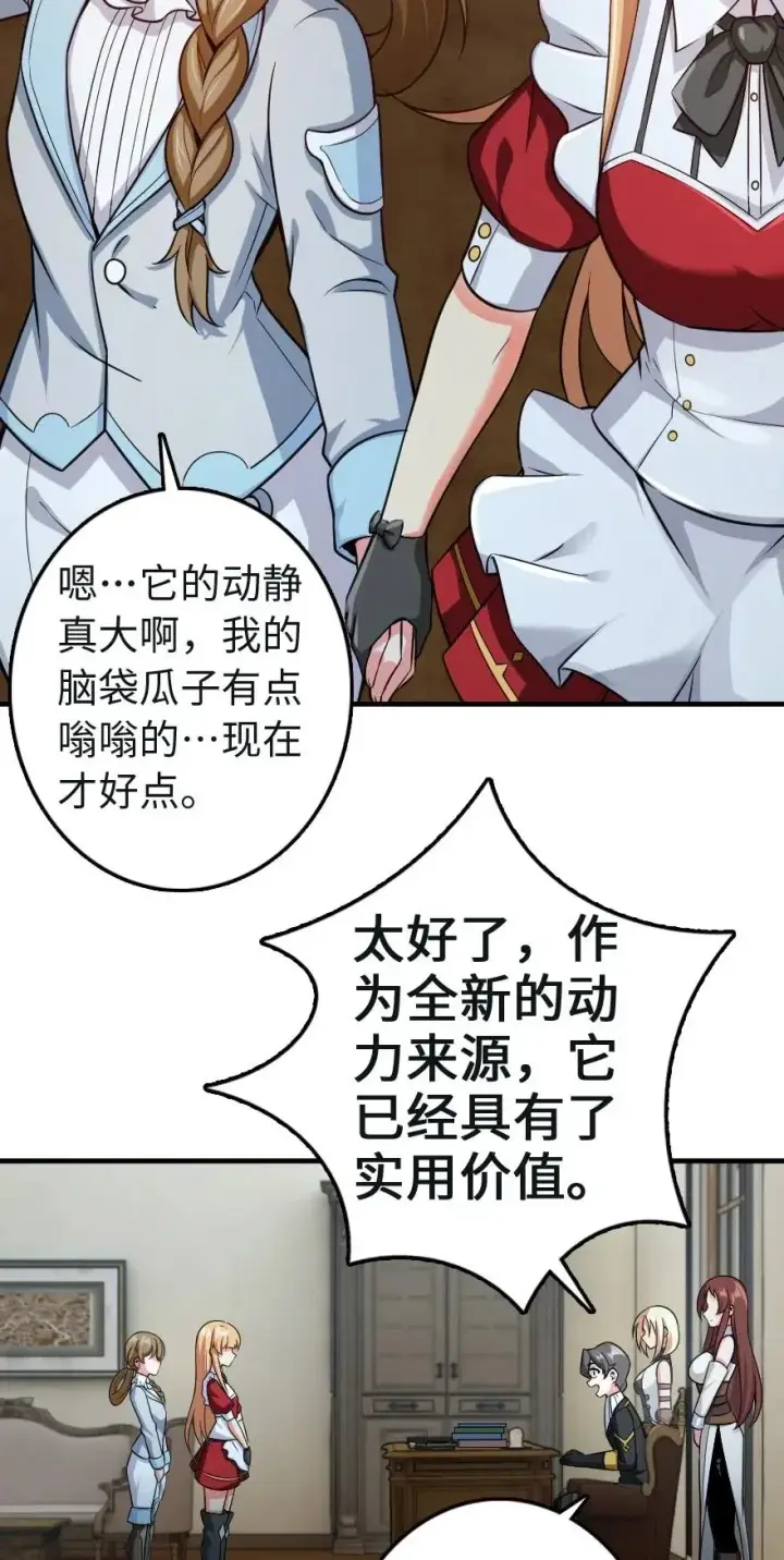漫画《放开那个女巫》259 只用修一面墙就好了第3张图