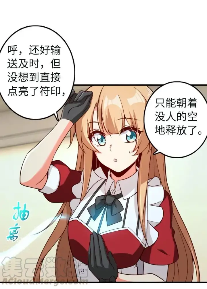 漫画《放开那个女巫》259 只用修一面墙就好了第46张图
