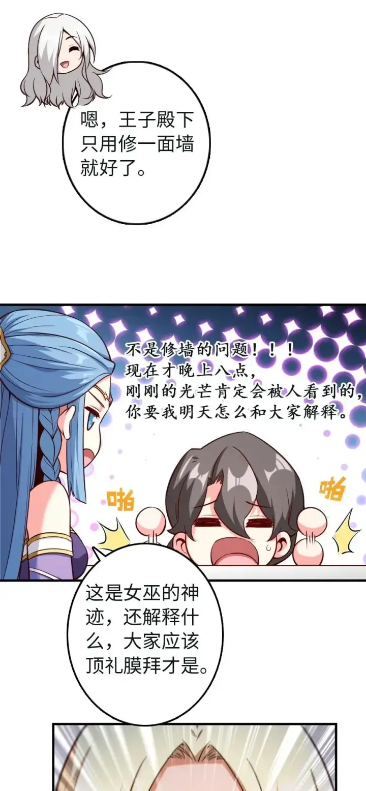 漫画《放开那个女巫》259 只用修一面墙就好了第47张图