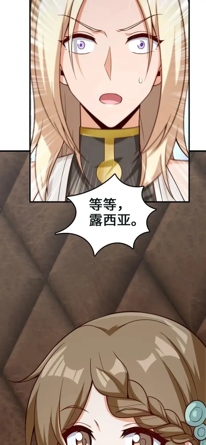 漫画《放开那个女巫》259 只用修一面墙就好了第48张图