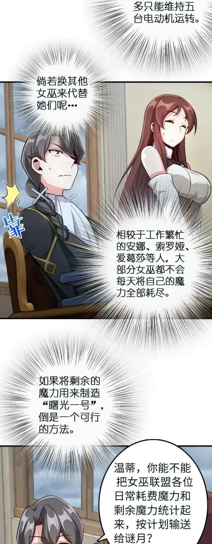 漫画《放开那个女巫》259 只用修一面墙就好了第5张图