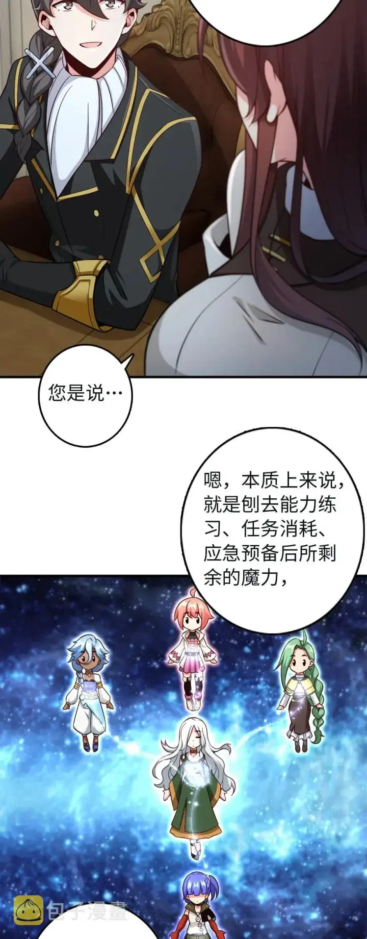 漫画《放开那个女巫》259 只用修一面墙就好了第6张图