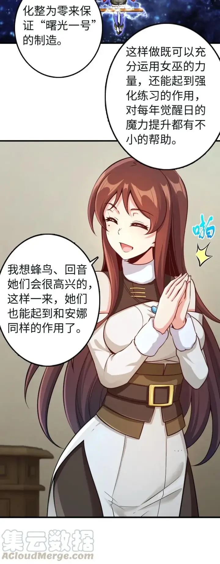 漫画《放开那个女巫》259 只用修一面墙就好了第7张图