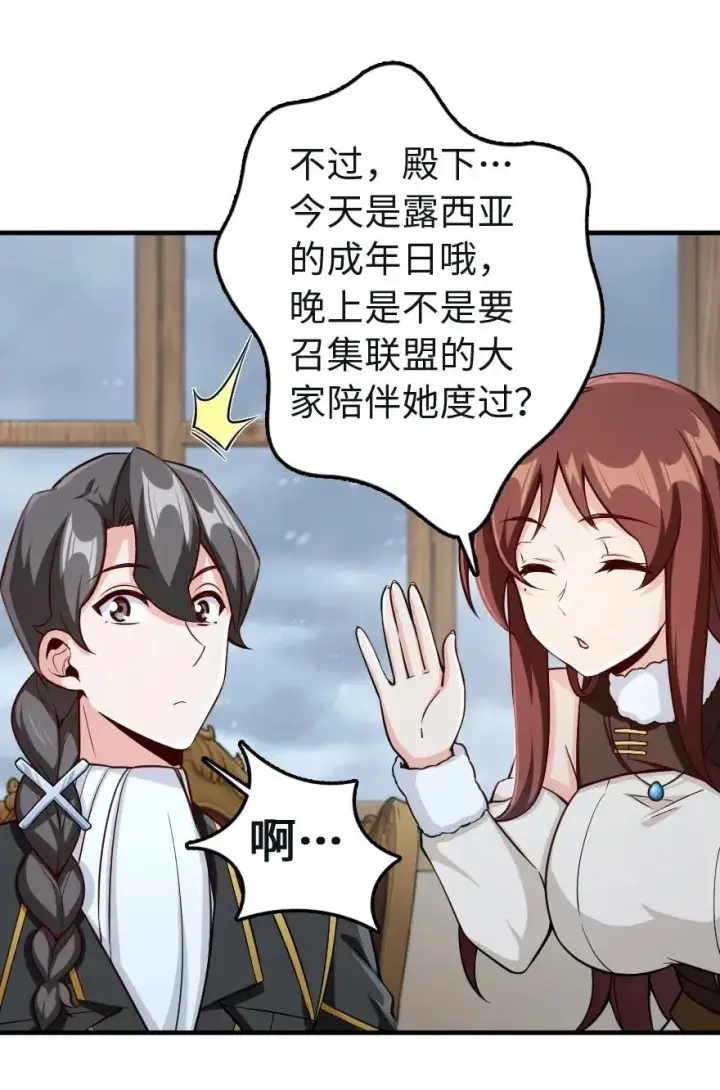 漫画《放开那个女巫》259 只用修一面墙就好了第8张图