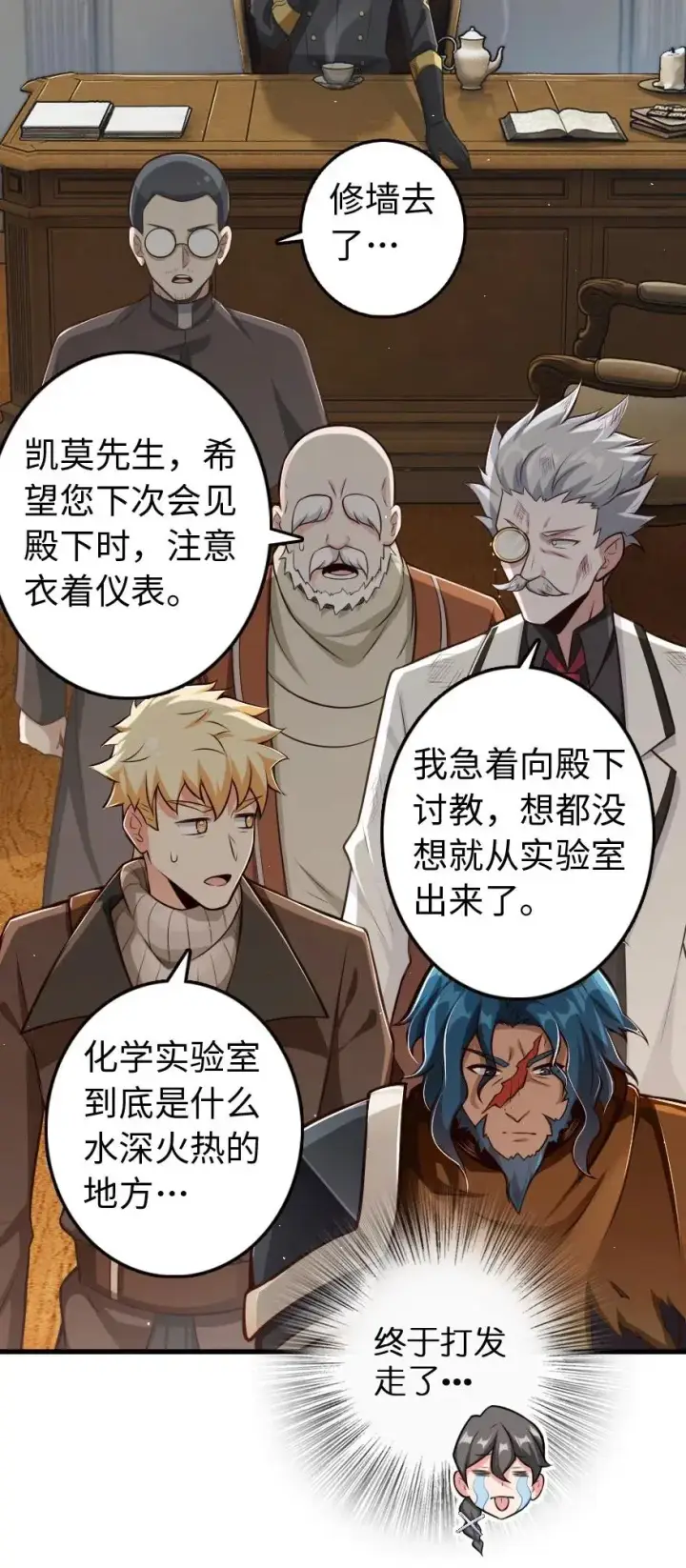 漫画《放开那个女巫》260 希望你不是哥哥第14张图