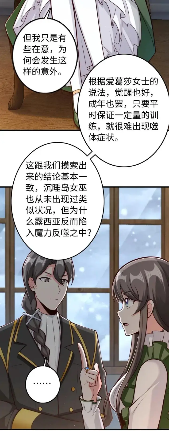 漫画《放开那个女巫》260 希望你不是哥哥第18张图