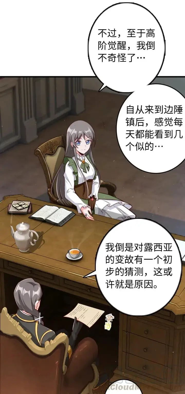 漫画《放开那个女巫》260 希望你不是哥哥第19张图