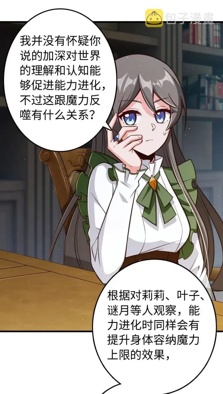 漫画《放开那个女巫》260 希望你不是哥哥第22张图