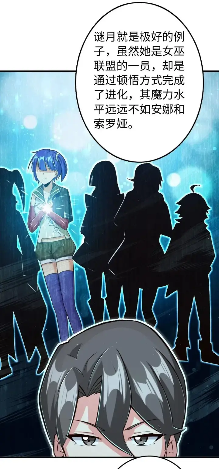 漫画《放开那个女巫》260 希望你不是哥哥第24张图